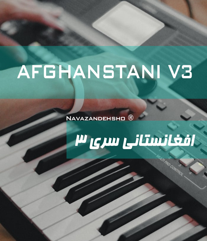 ست افغانستانی سری 3