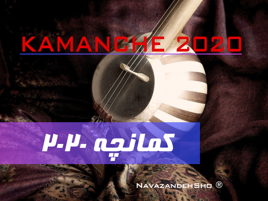 کمانچه 2020