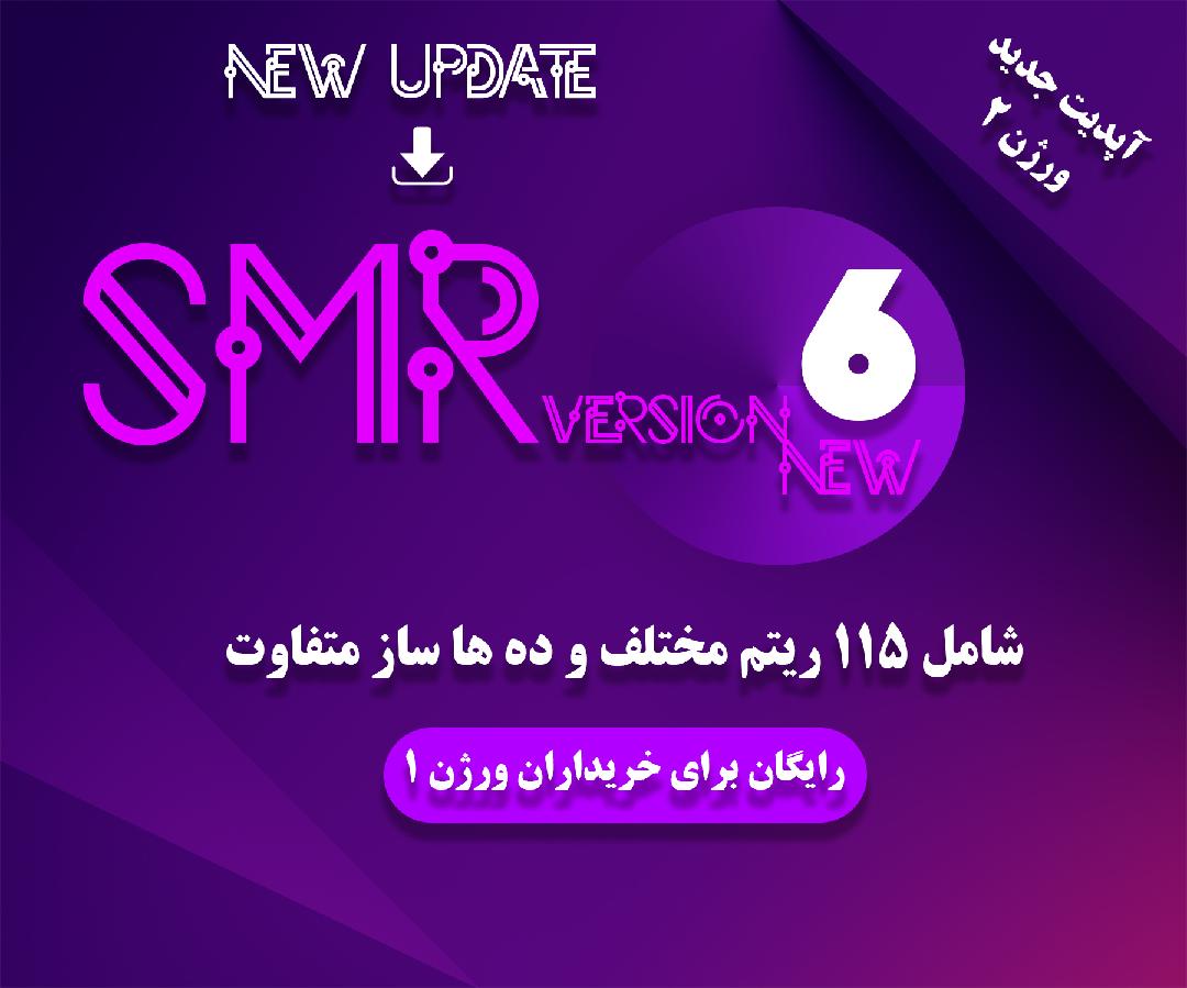 آپدیت جدید ست SMR V6 VIP